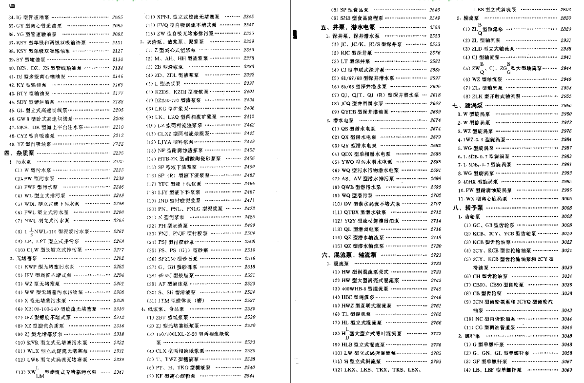 《泵产品样本(下册)》